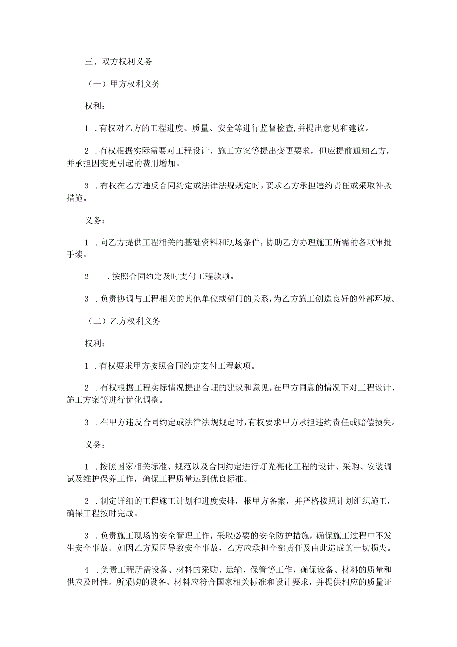 灯光亮化工程合同范本Word模板.docx_第2页