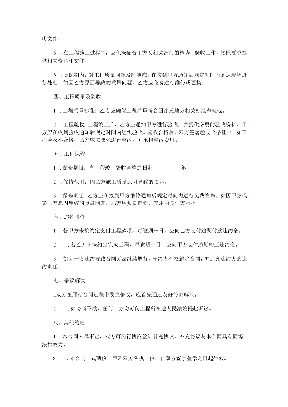 灯光亮化工程合同范本Word模板.docx_第3页