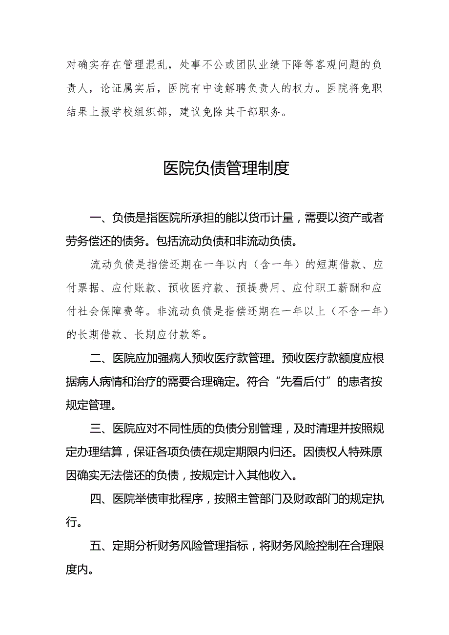 医院科室（治疗小组）负责人竞聘、解聘制度5篇.docx_第3页