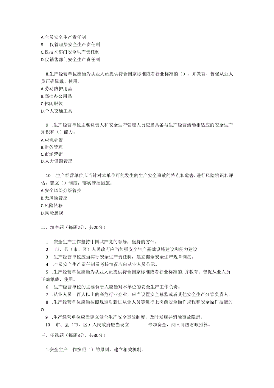 徐州市安全生产条例培训测试题及参考答案.docx_第2页