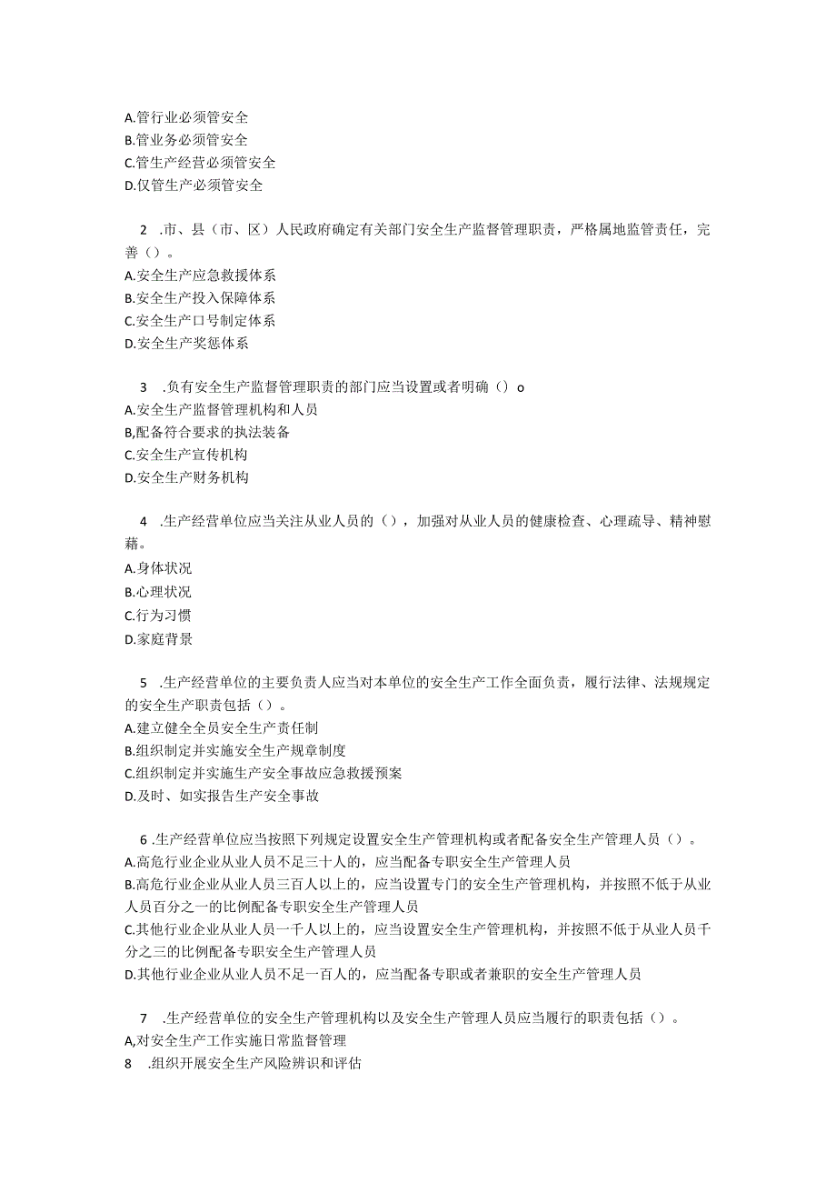 徐州市安全生产条例培训测试题及参考答案.docx_第3页