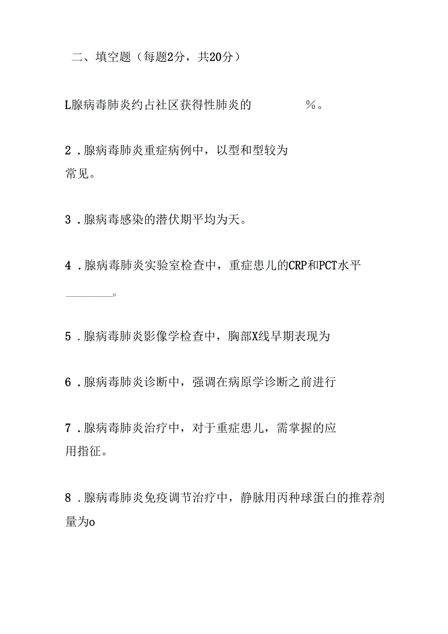 儿童腺病毒肺炎诊疗规范考试试卷试题及参考答案.docx_第3页