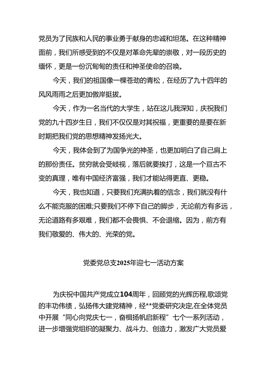 2025年七一党课演讲稿(精选15篇例文).docx_第2页