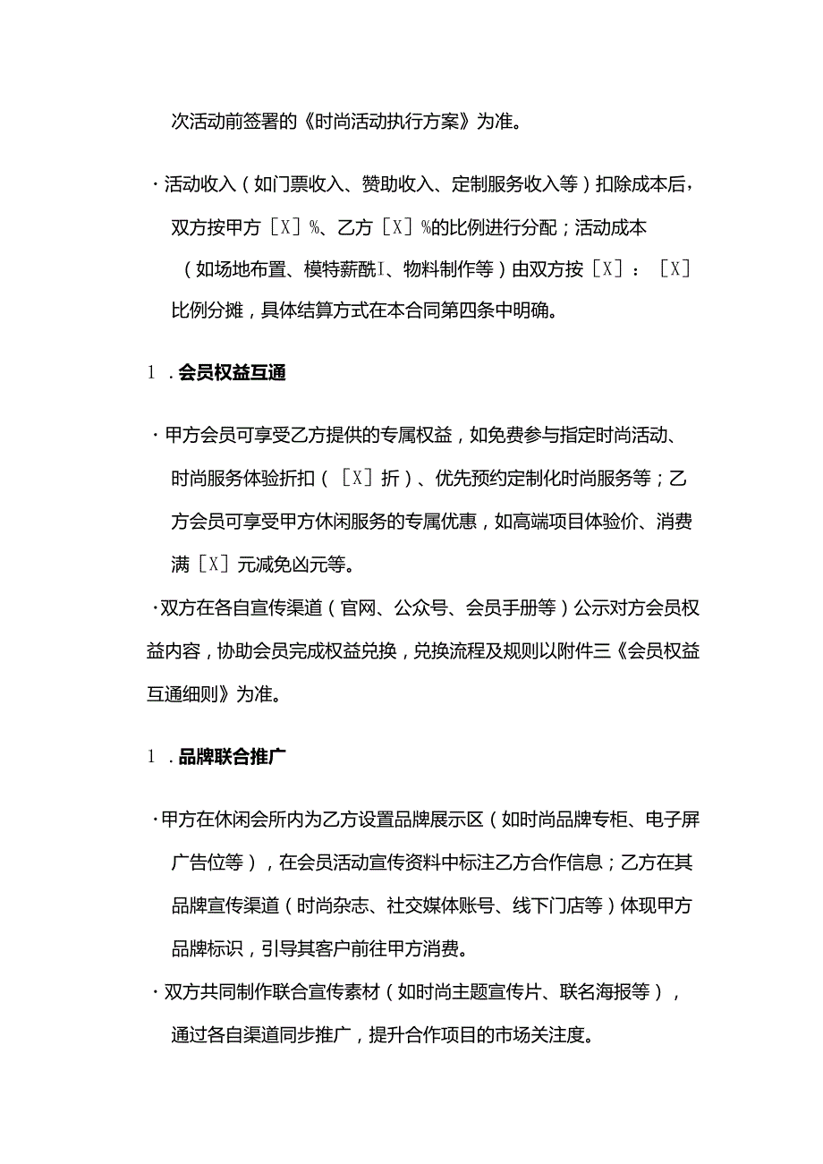 休闲会所与时尚公司合作合同.docx_第3页