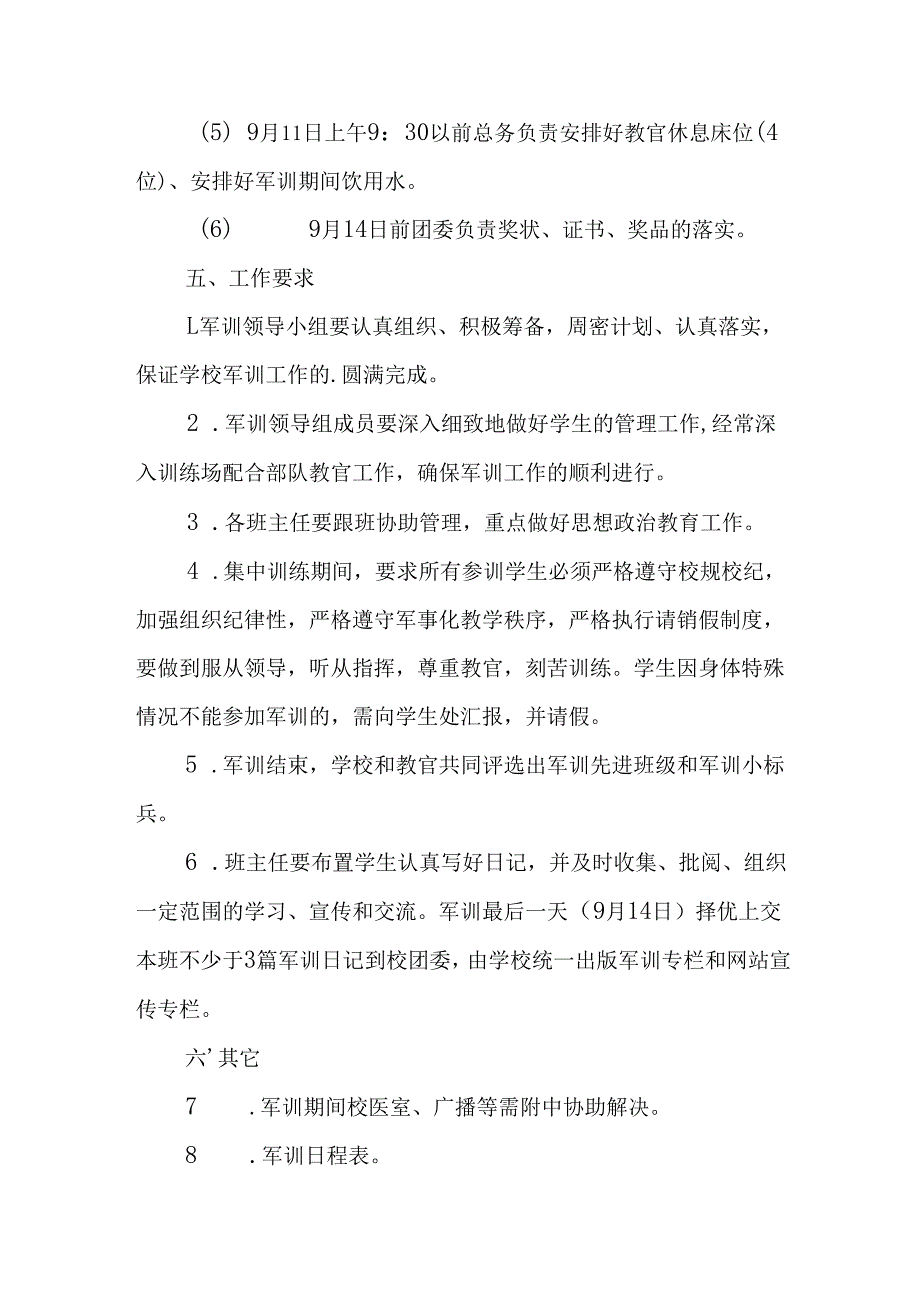 中小学2025年《秋季军训》工作实施方案 （3份）_83.docx_第3页
