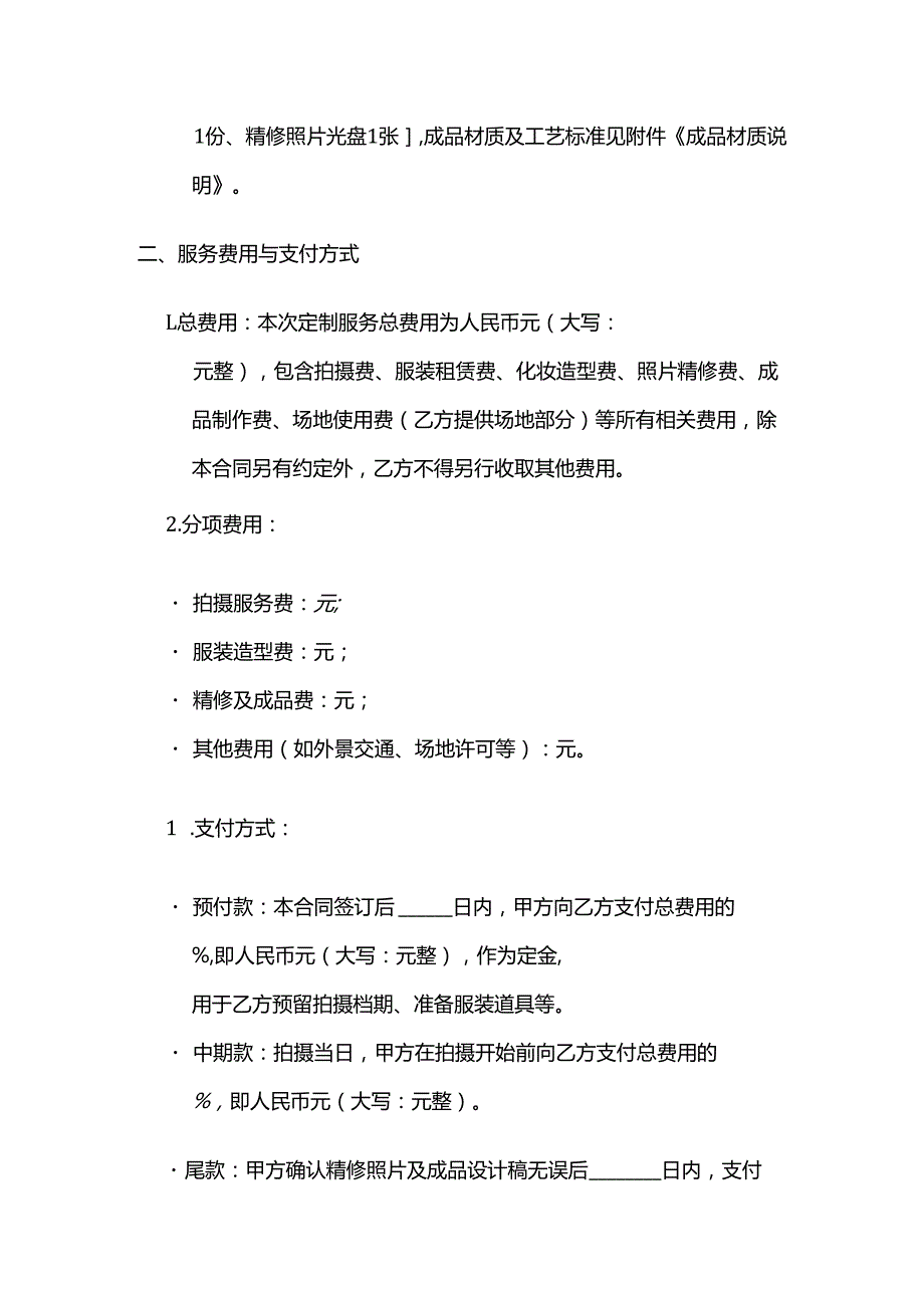 照相馆定制服务合同模板.docx_第3页