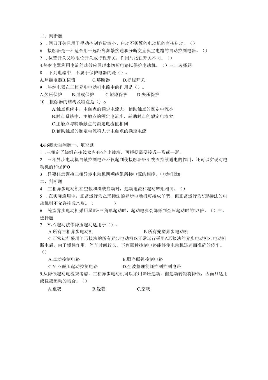 《电工电子技术》——第4章 概念自测题..docx_第2页