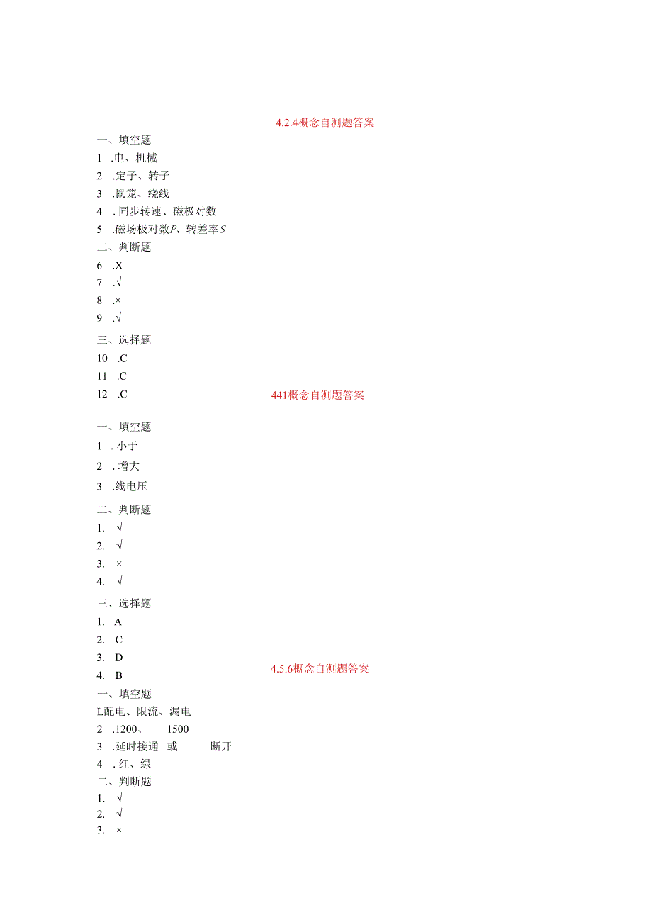 《电工电子技术》——第4章 概念自测题..docx_第3页