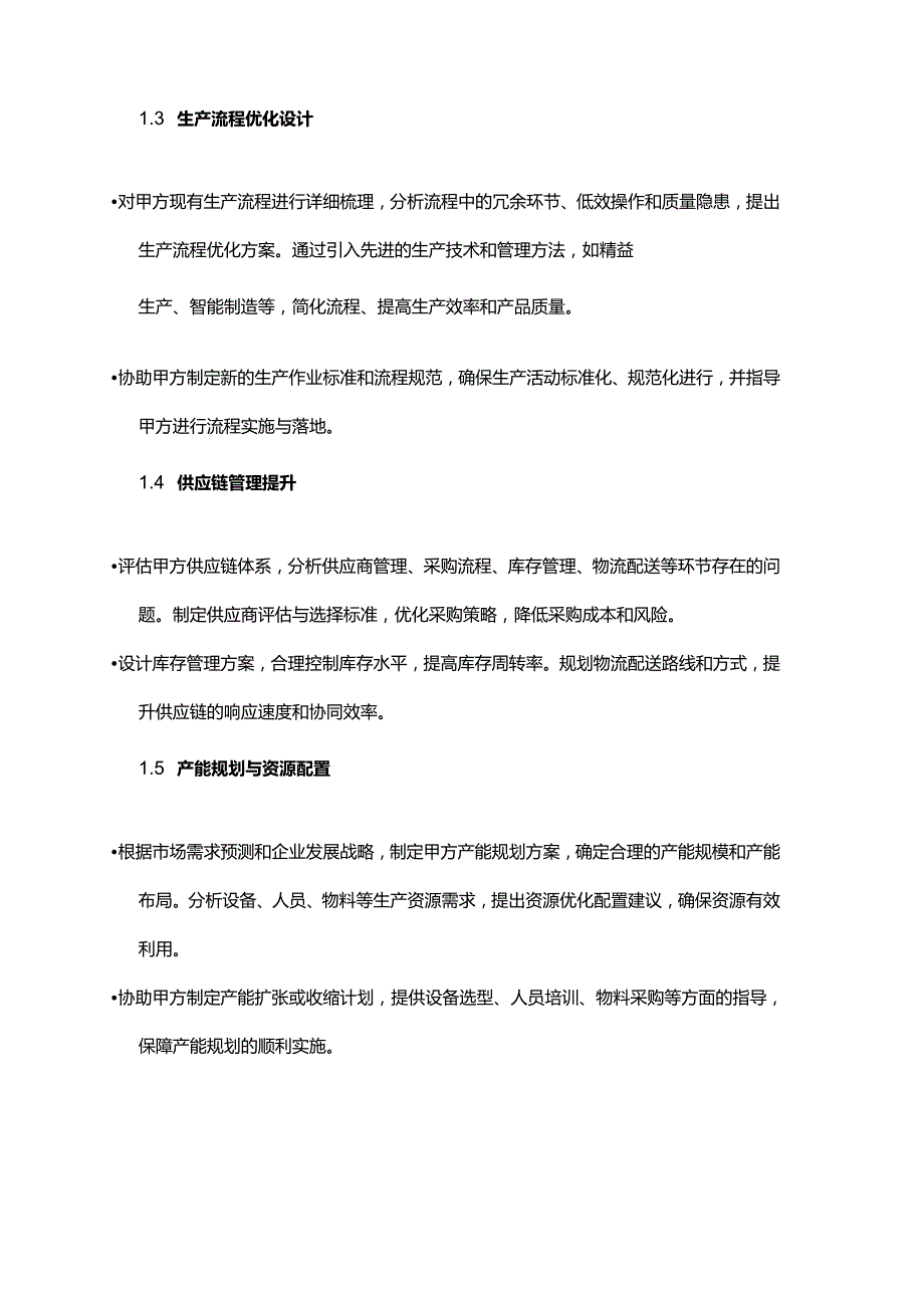 企业管理咨询公司生产运营战略规划咨询合同.docx_第3页