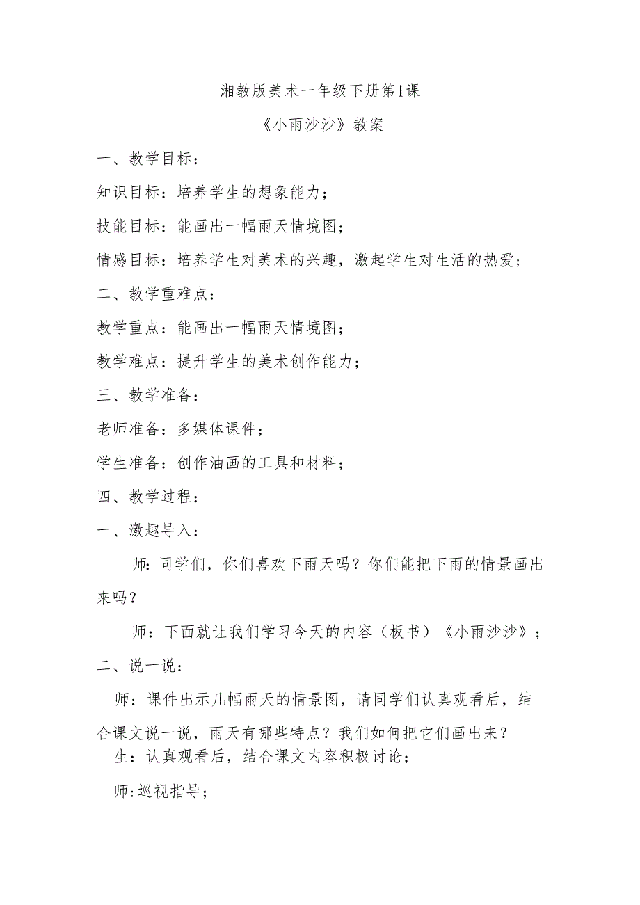 湘教版美术一年级下册全套教案.docx_第2页