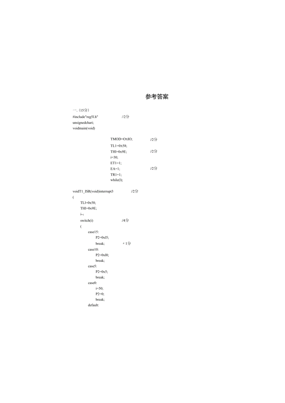 《单片机原理与应用》试题及答案（共两卷）.docx_第3页