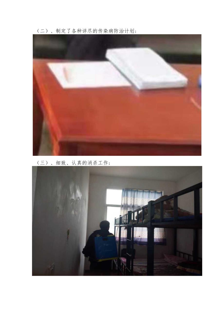 冬季传染病防治工作简报.docx_第3页