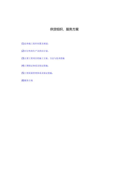 摆花投标施工方案设计46页·.docx