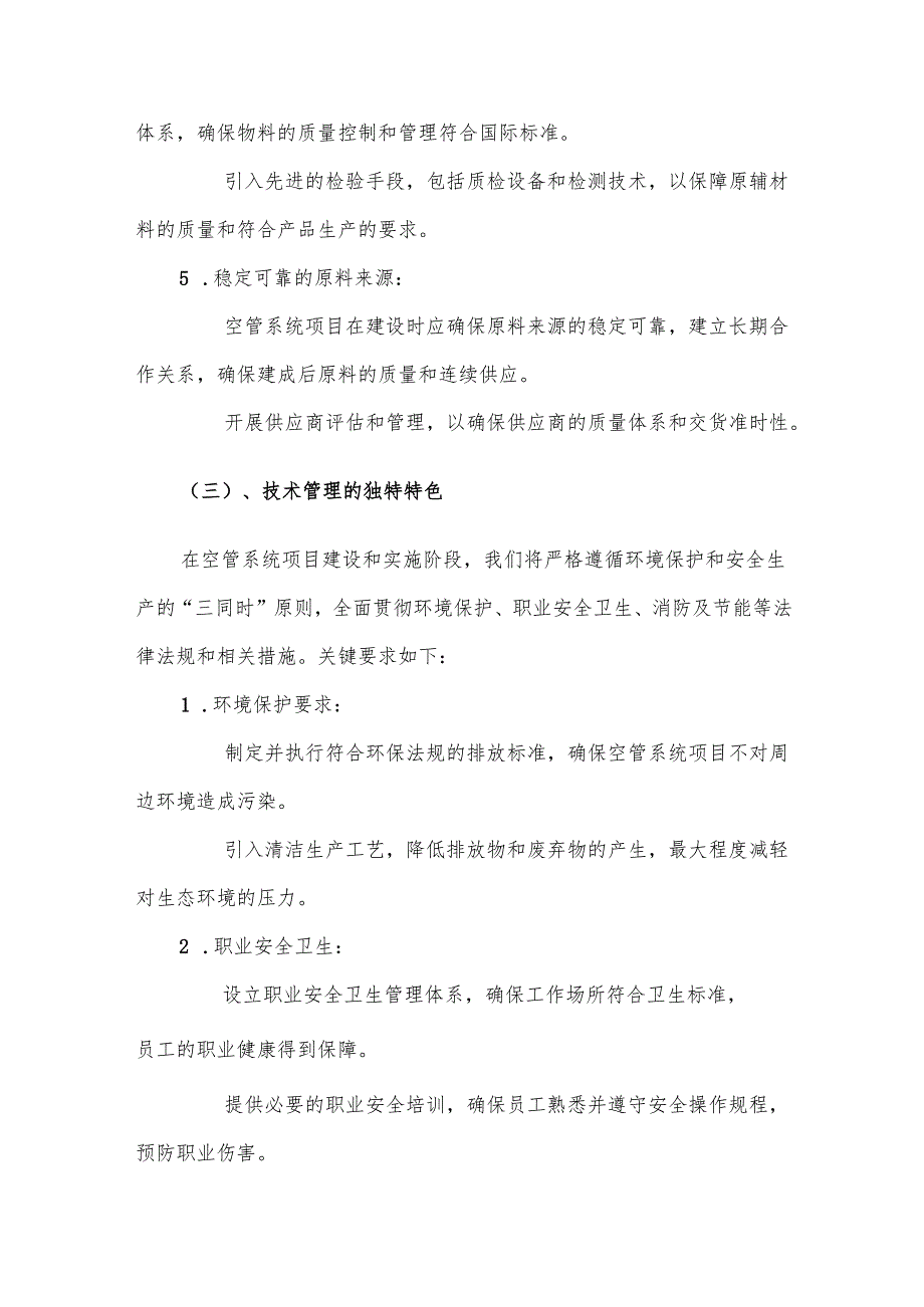 2025年空管系统项目发展计划.docx_第3页