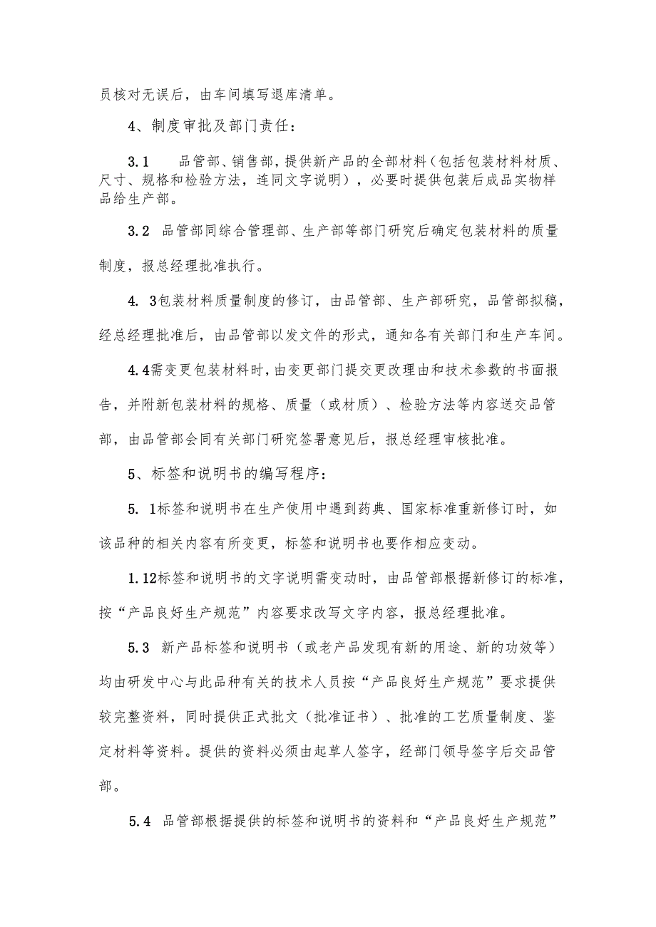 食品企业包装材料管理及使用需知.docx_第2页