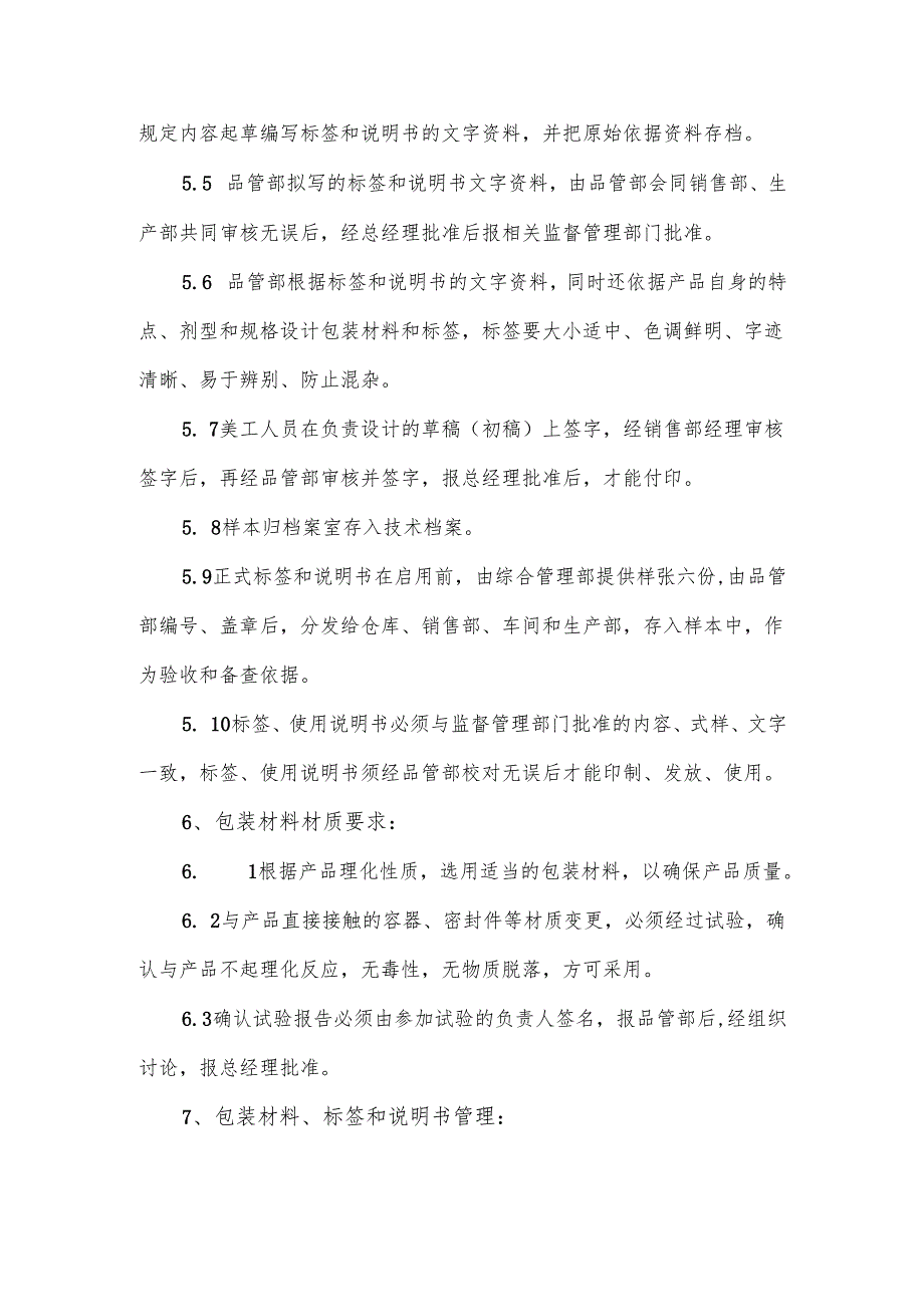食品企业包装材料管理及使用需知.docx_第3页