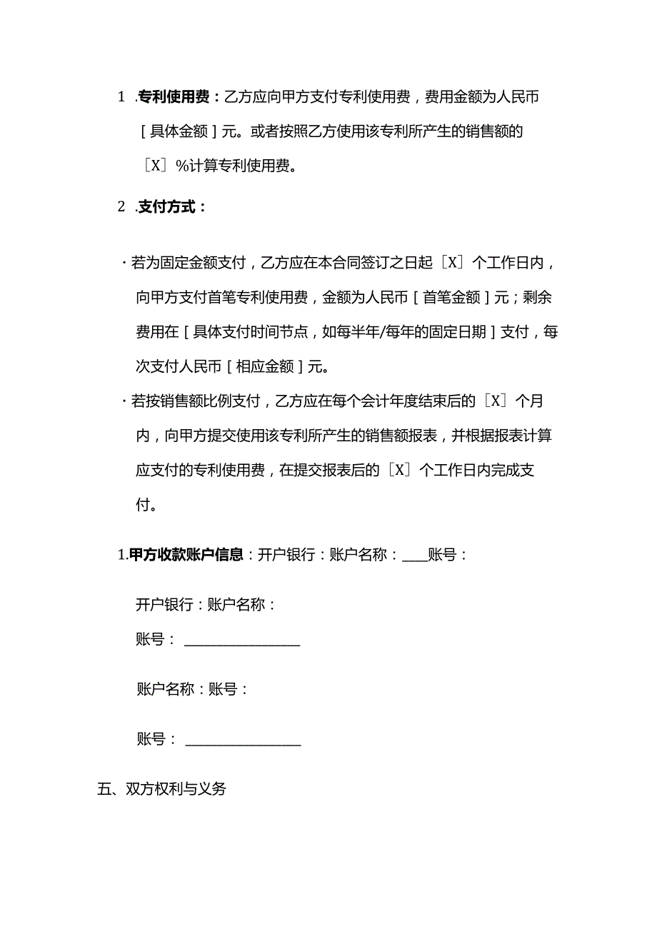 休闲会所专利许可合同.docx_第3页