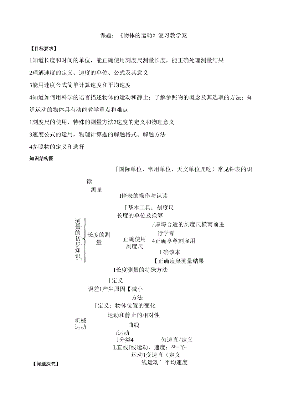 苏科版第五章-物体的运动复习教学案.docx_第1页