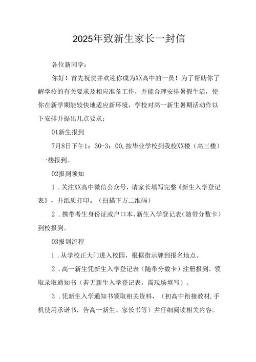 学校2025年致新生家长的一封信 （合计8份）.docx