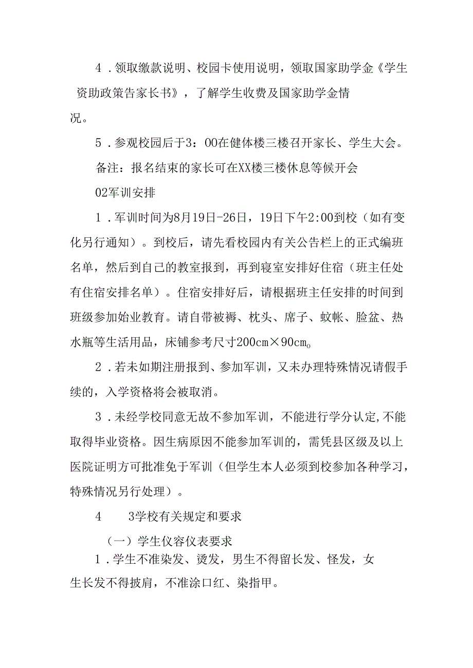 学校2025年致新生家长的一封信 （合计8份）.docx_第2页