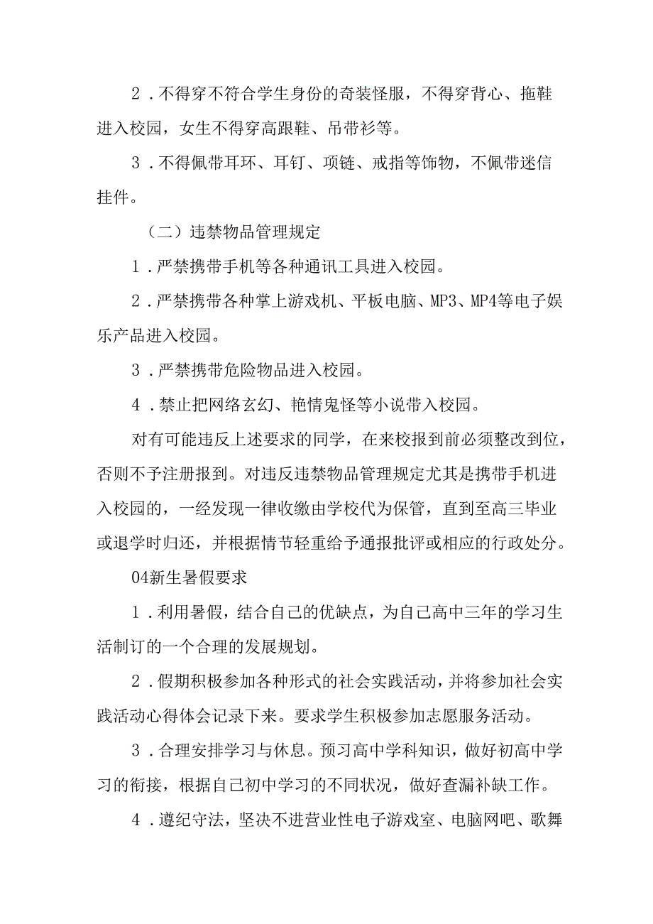 学校2025年致新生家长的一封信 （合计8份）.docx_第3页