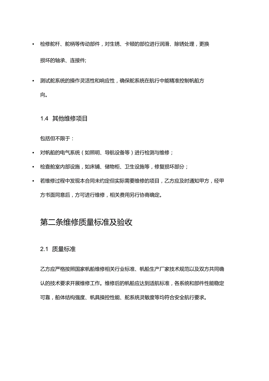 游艇公司帆船维修合同.docx_第3页