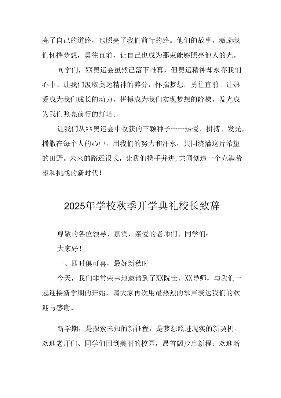 2025年学校《秋季开学典礼》校长发言致辞 （汇编4份）.docx_第2页