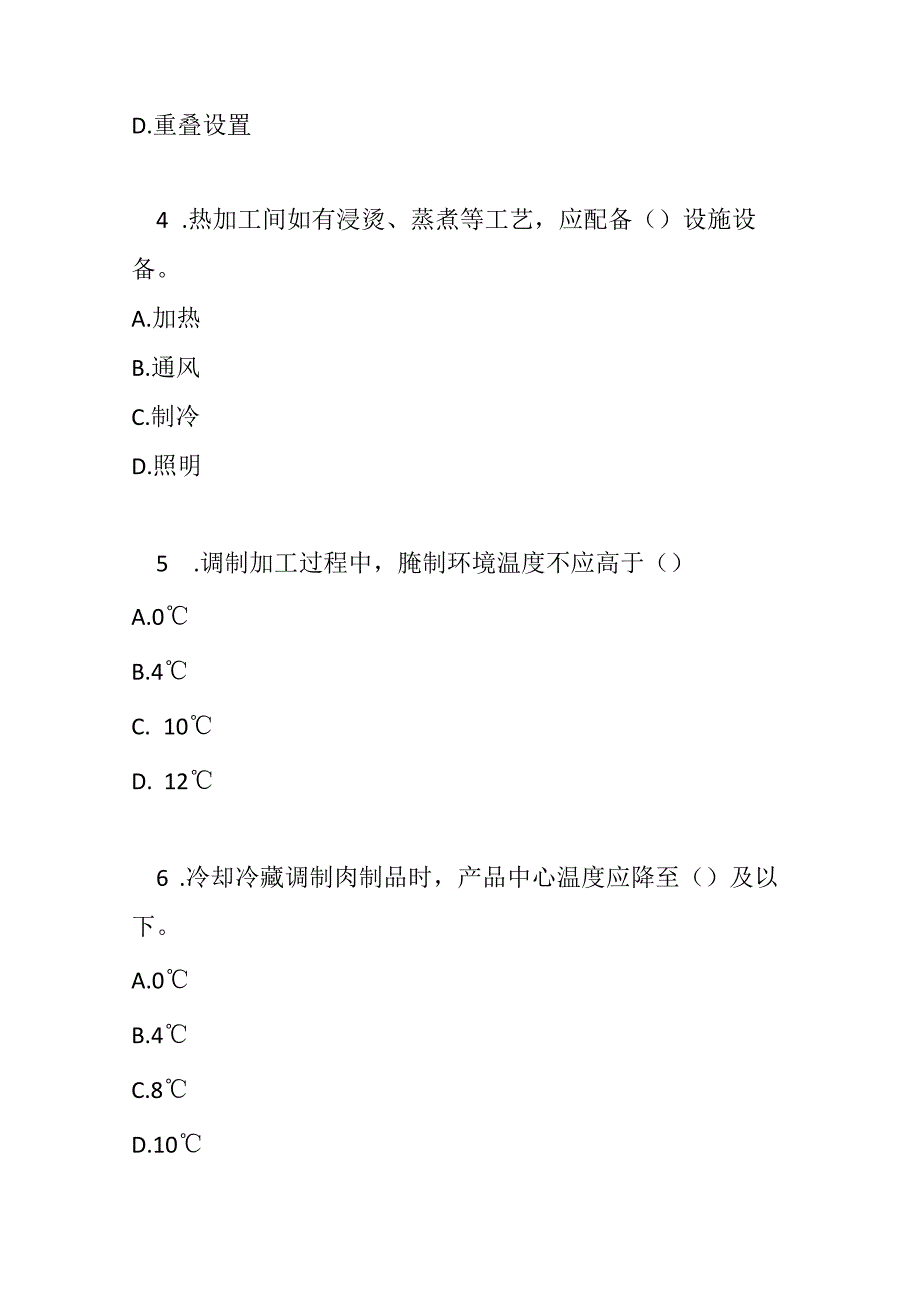 调制肉制品生产卫生规范测试题及答案.docx_第2页
