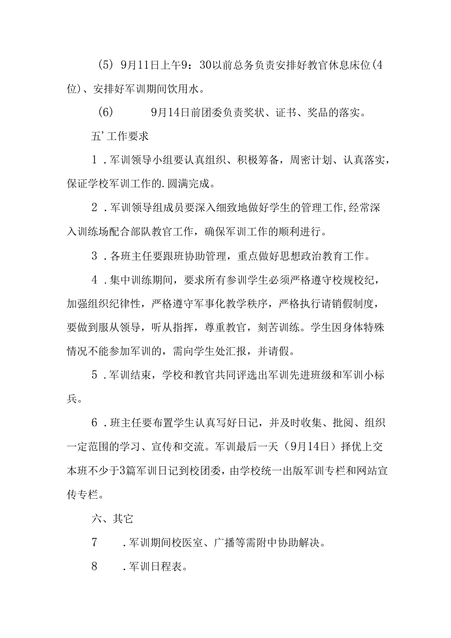 中小学2025年《秋季军训》工作实施方案 （3份）_87.docx_第3页