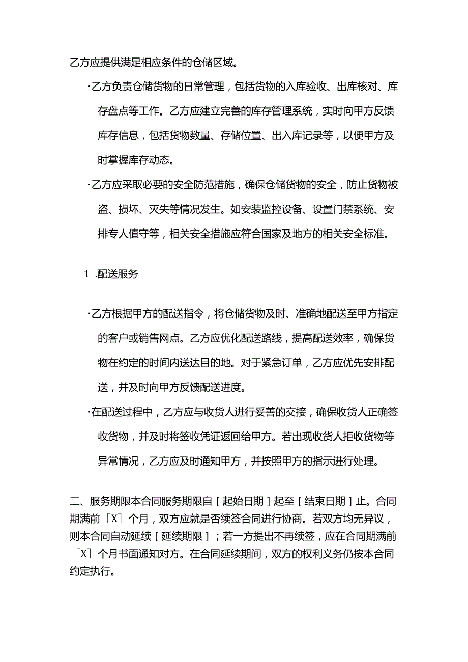 体育用品公司物流服务合同.docx_第3页
