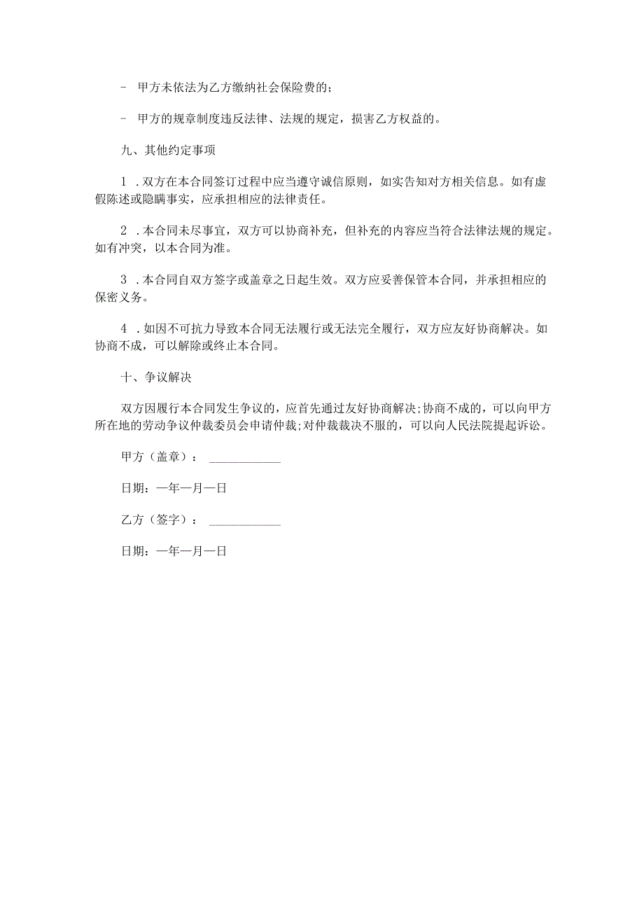 汽车美容店劳动合同范本Word模板.docx_第3页