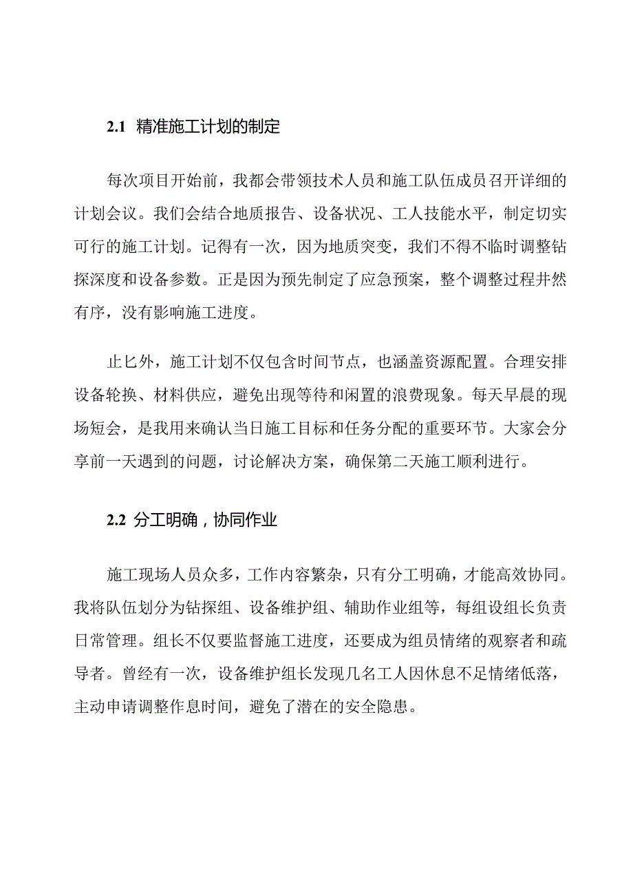 打井施工队伍管理及工作措施.docx_第3页