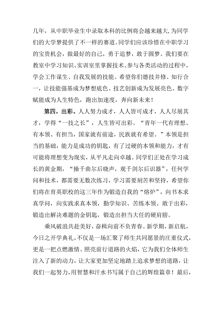 2025年学校《秋季开学典礼》校长发言致辞 （3份）.docx_第3页