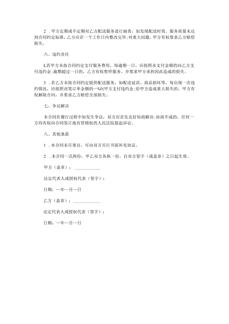 社区团购配送服务合同范本Word模板.docx_第3页