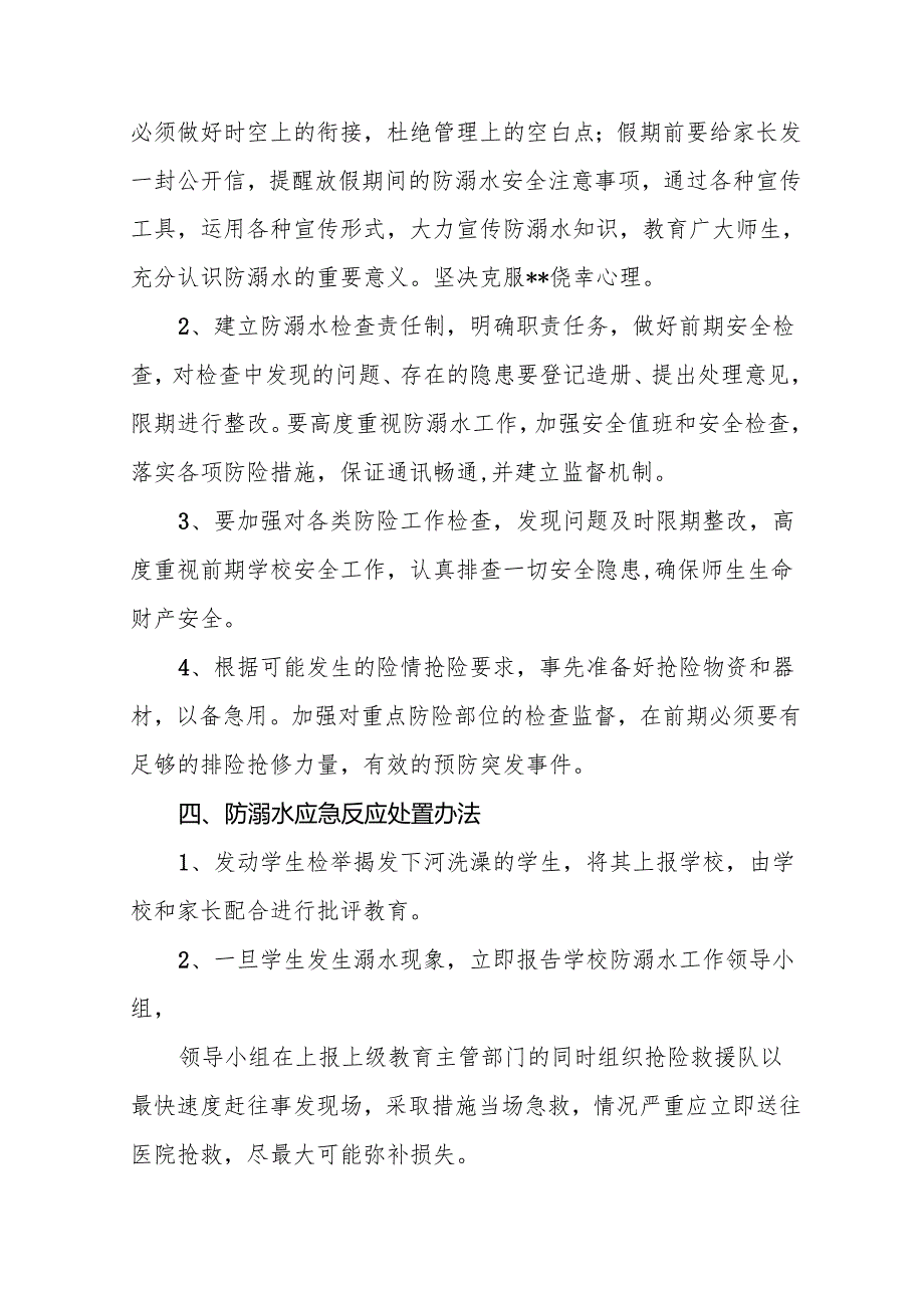 小学防溺水安全工作预案9篇.docx_第2页
