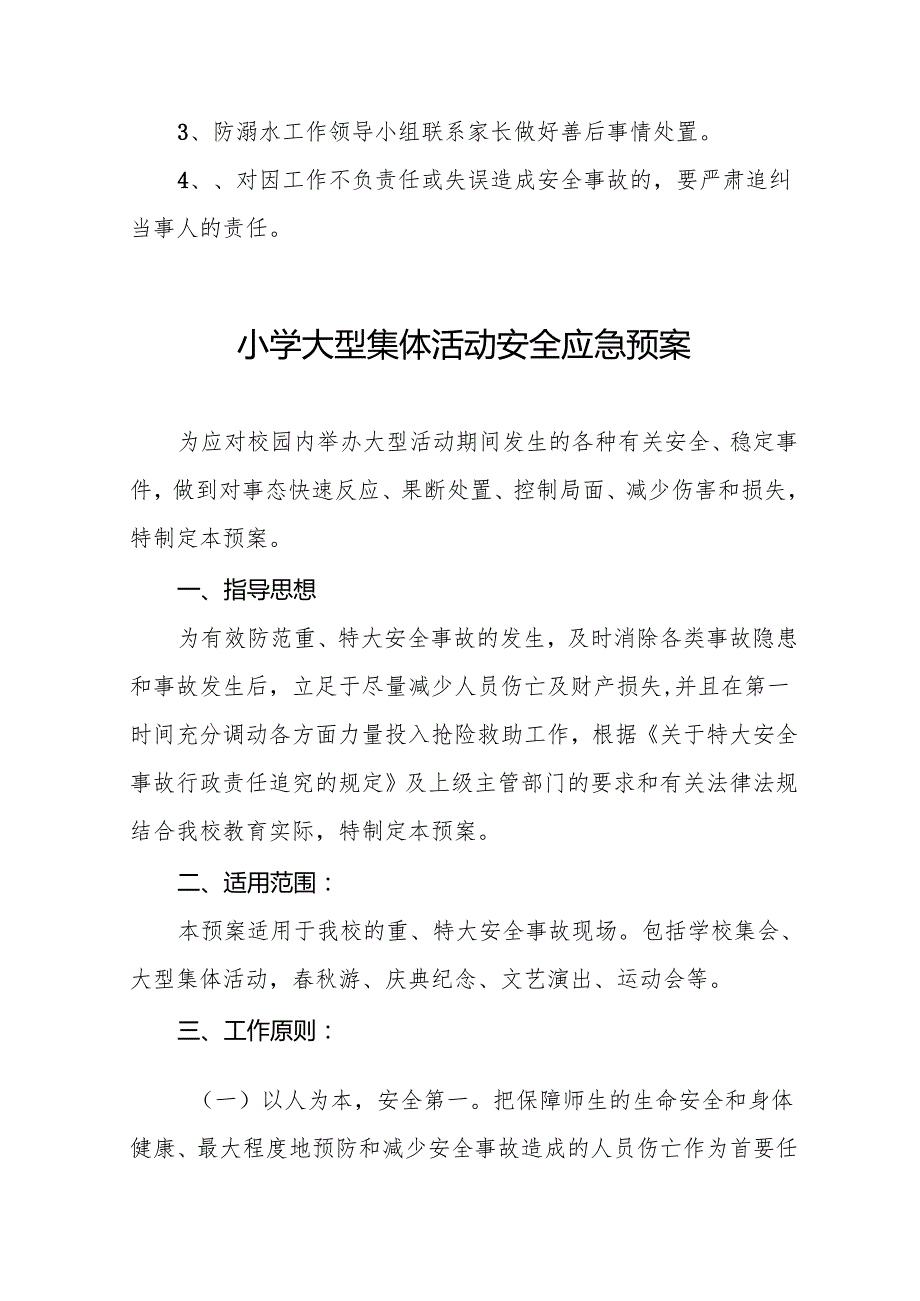 小学防溺水安全工作预案9篇.docx_第3页