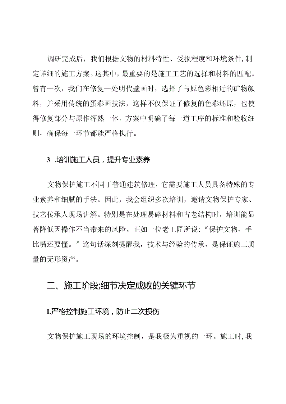 文物保护施工质量保证措施.docx_第2页