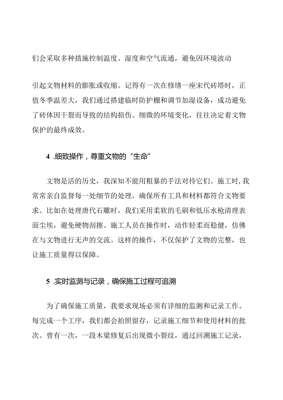 文物保护施工质量保证措施.docx_第3页