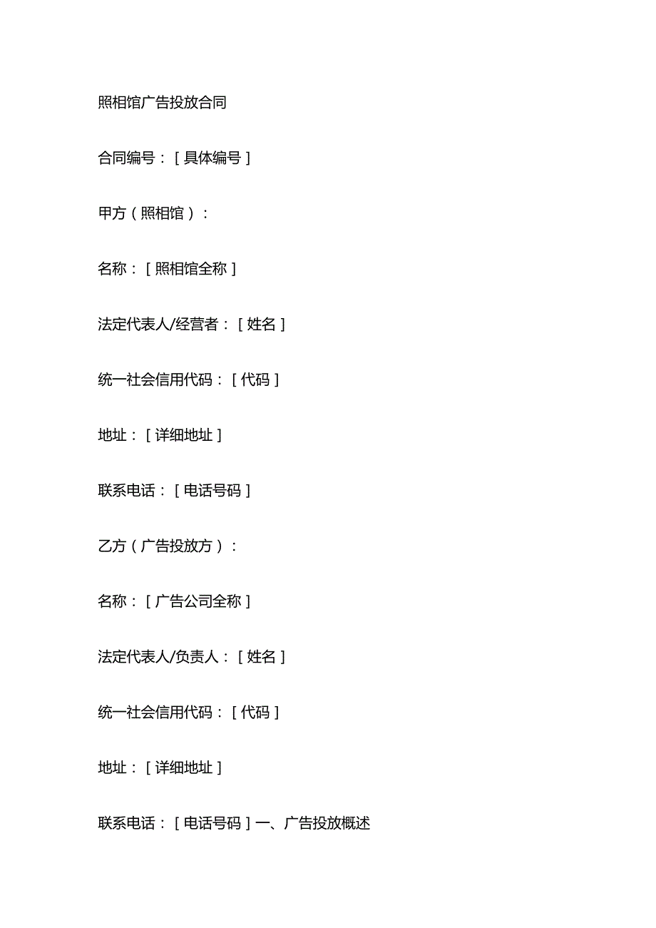 照相馆广告投放合同.docx_第1页