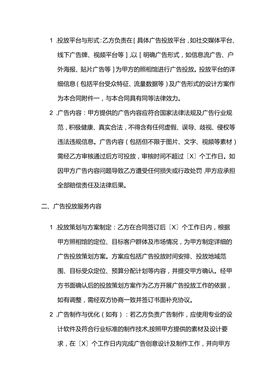照相馆广告投放合同.docx_第2页