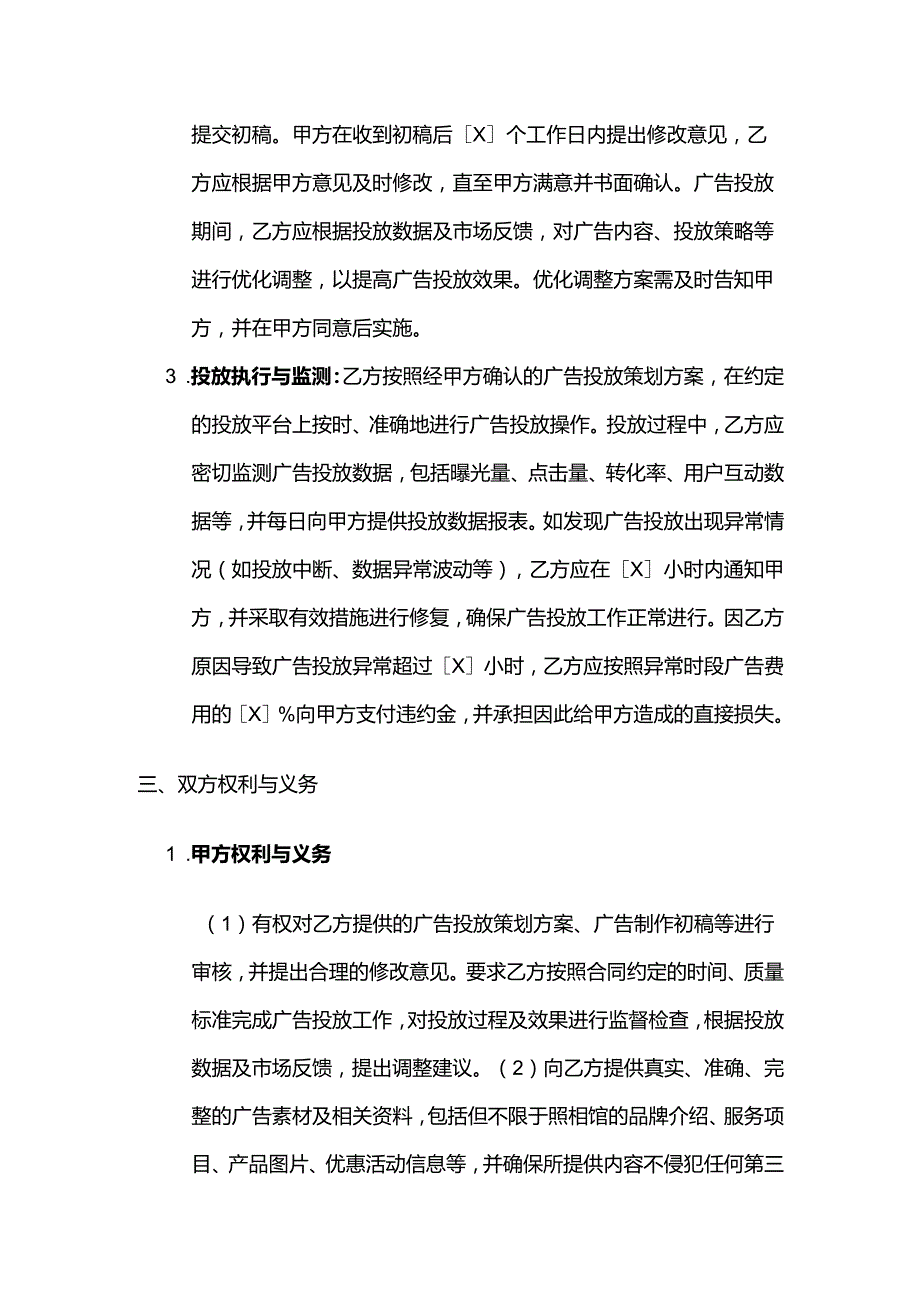 照相馆广告投放合同.docx_第3页