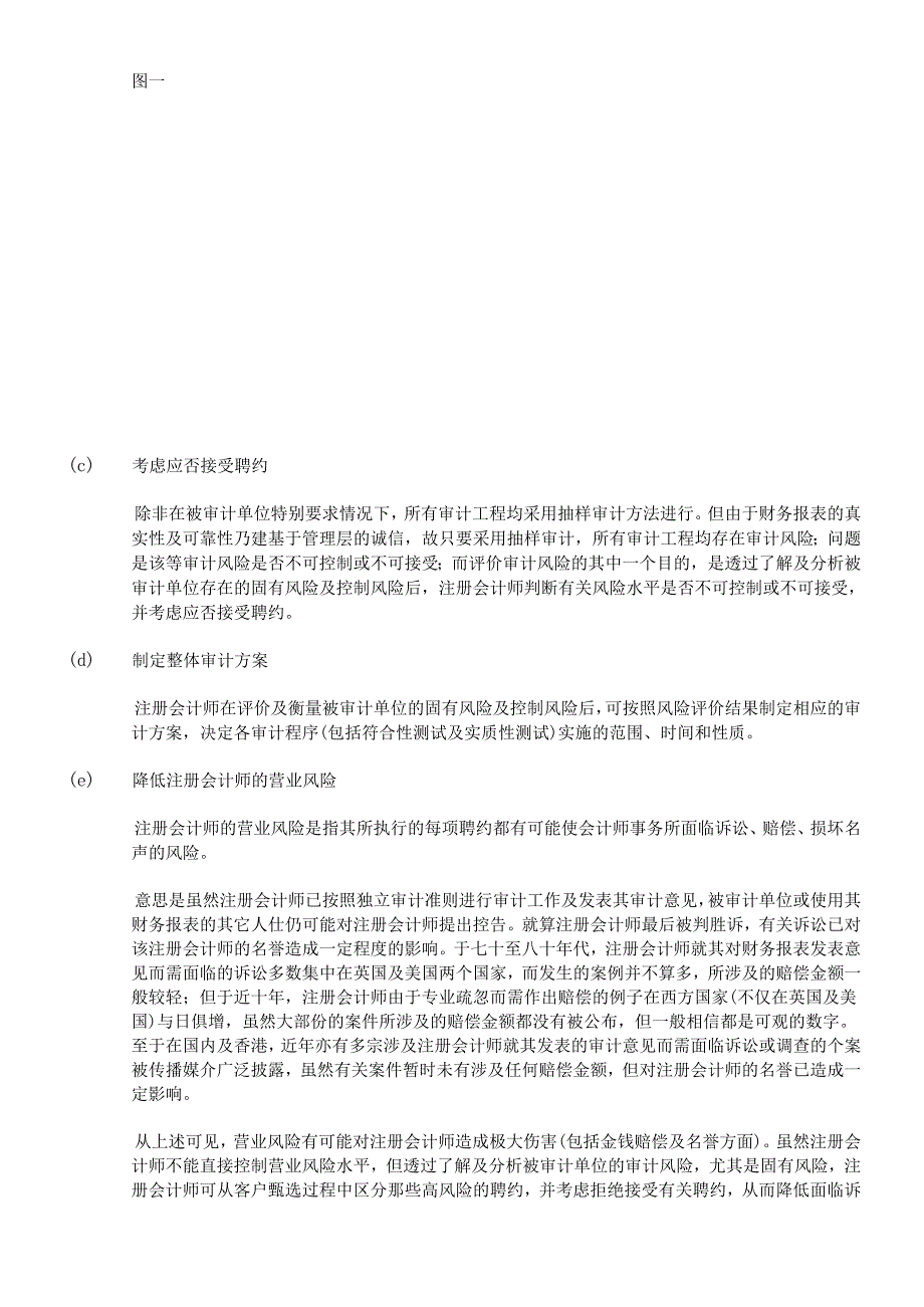 如何评价内部控制与审计风险（DOC 51页）.docx_第3页