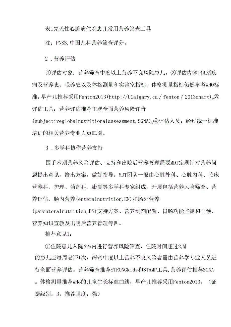 《先天性心脏病患儿营养支持专家共识2023英文版》解读.docx_第3页