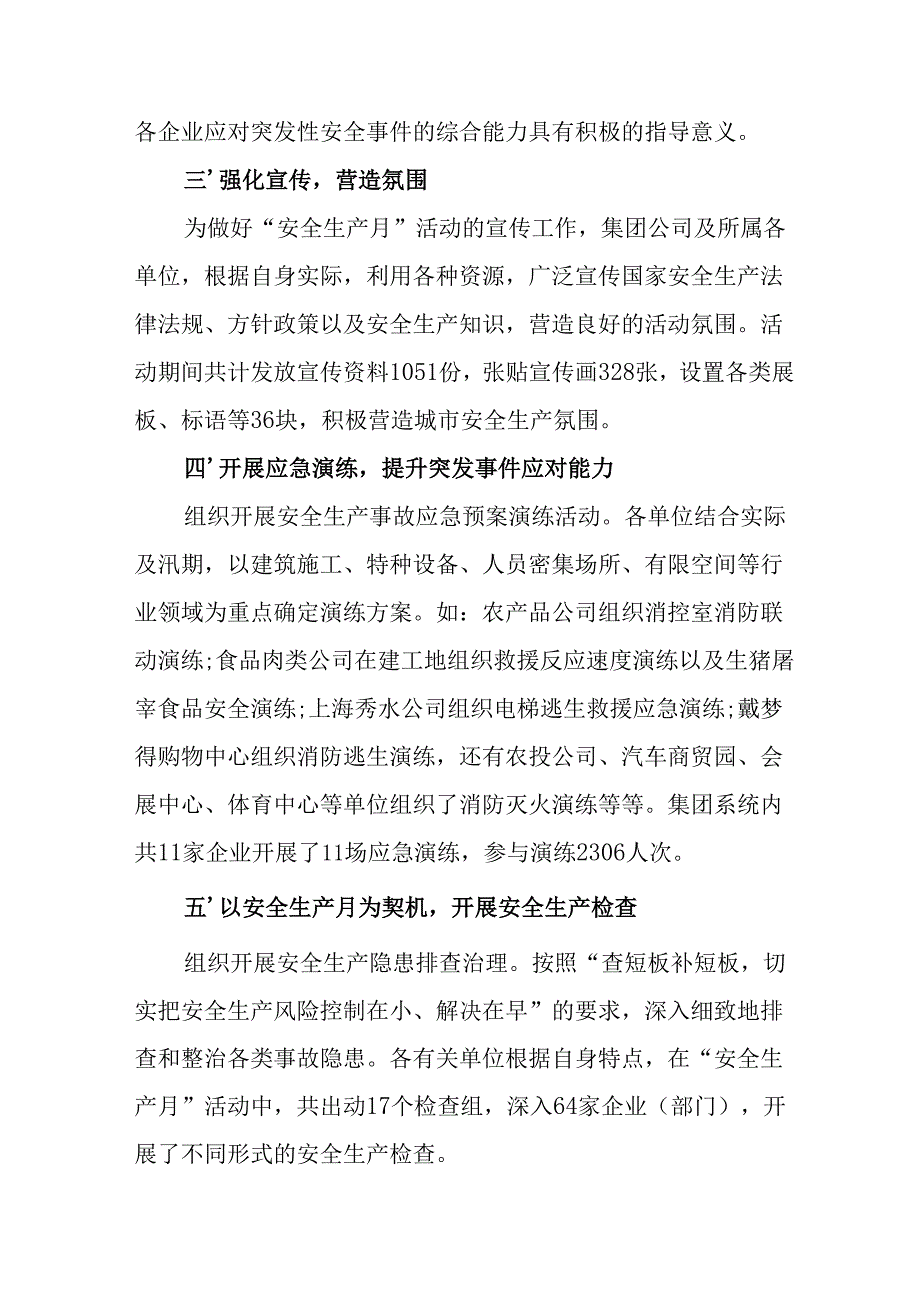 2025年全国《安全生产月》活动总结报告 合计12份.docx_第2页