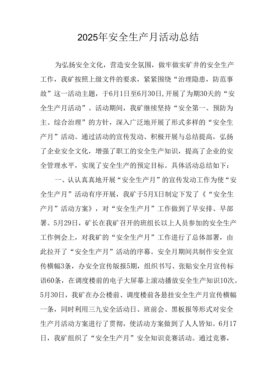 2025年全国《安全生产月》活动总结报告 合计12份.docx_第3页
