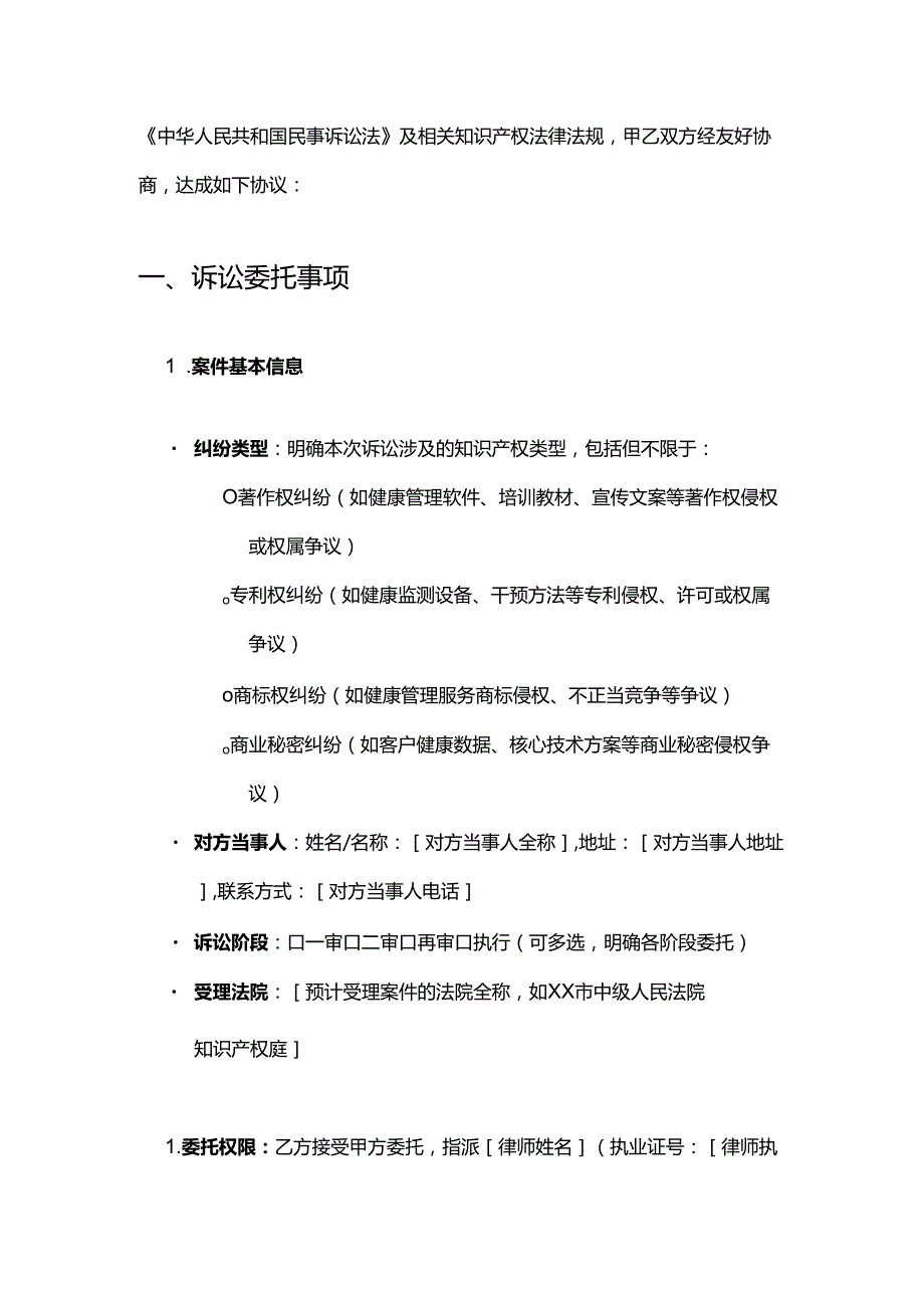 健康管理公司知识产权诉讼合同.docx_第2页