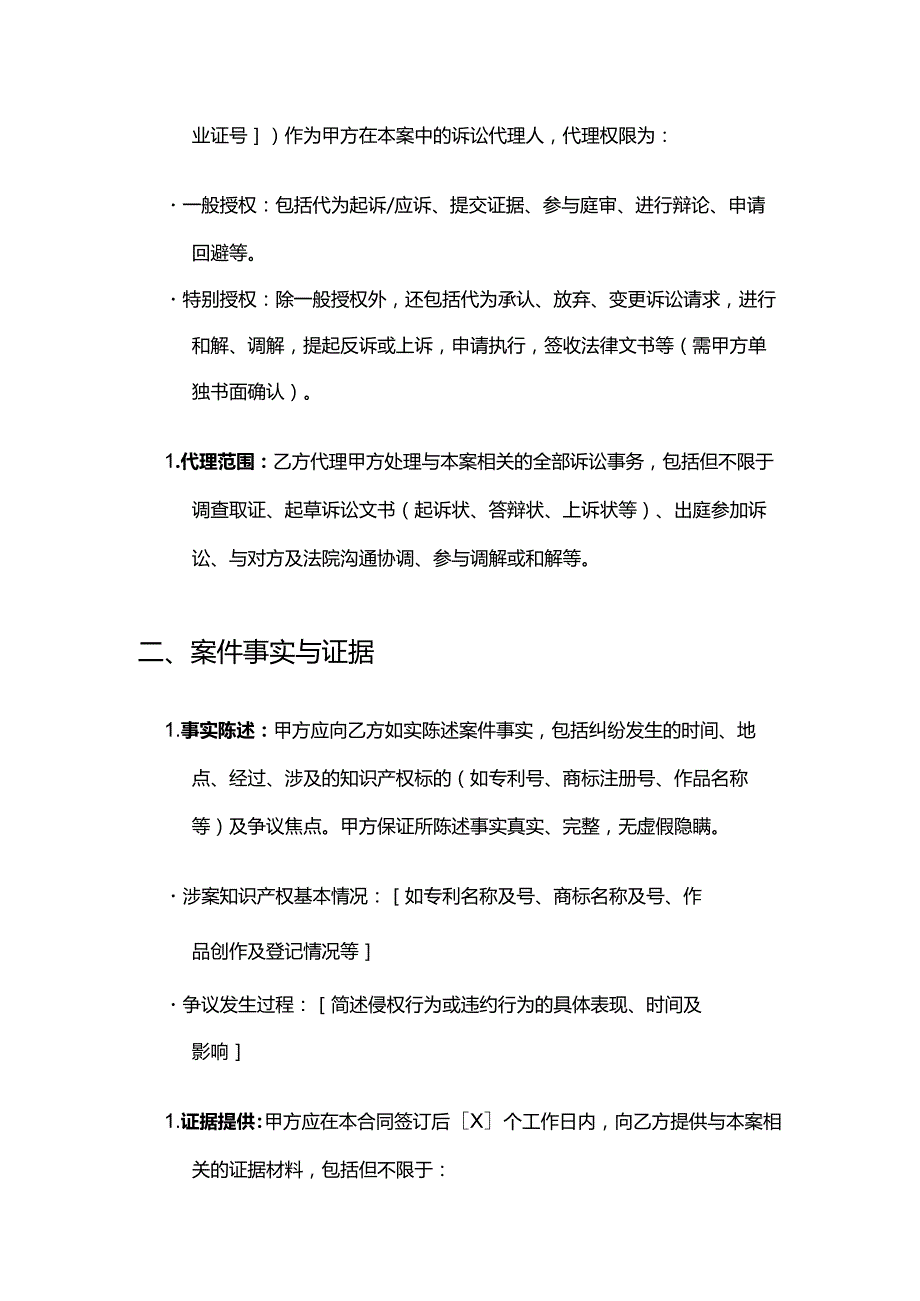 健康管理公司知识产权诉讼合同.docx_第3页