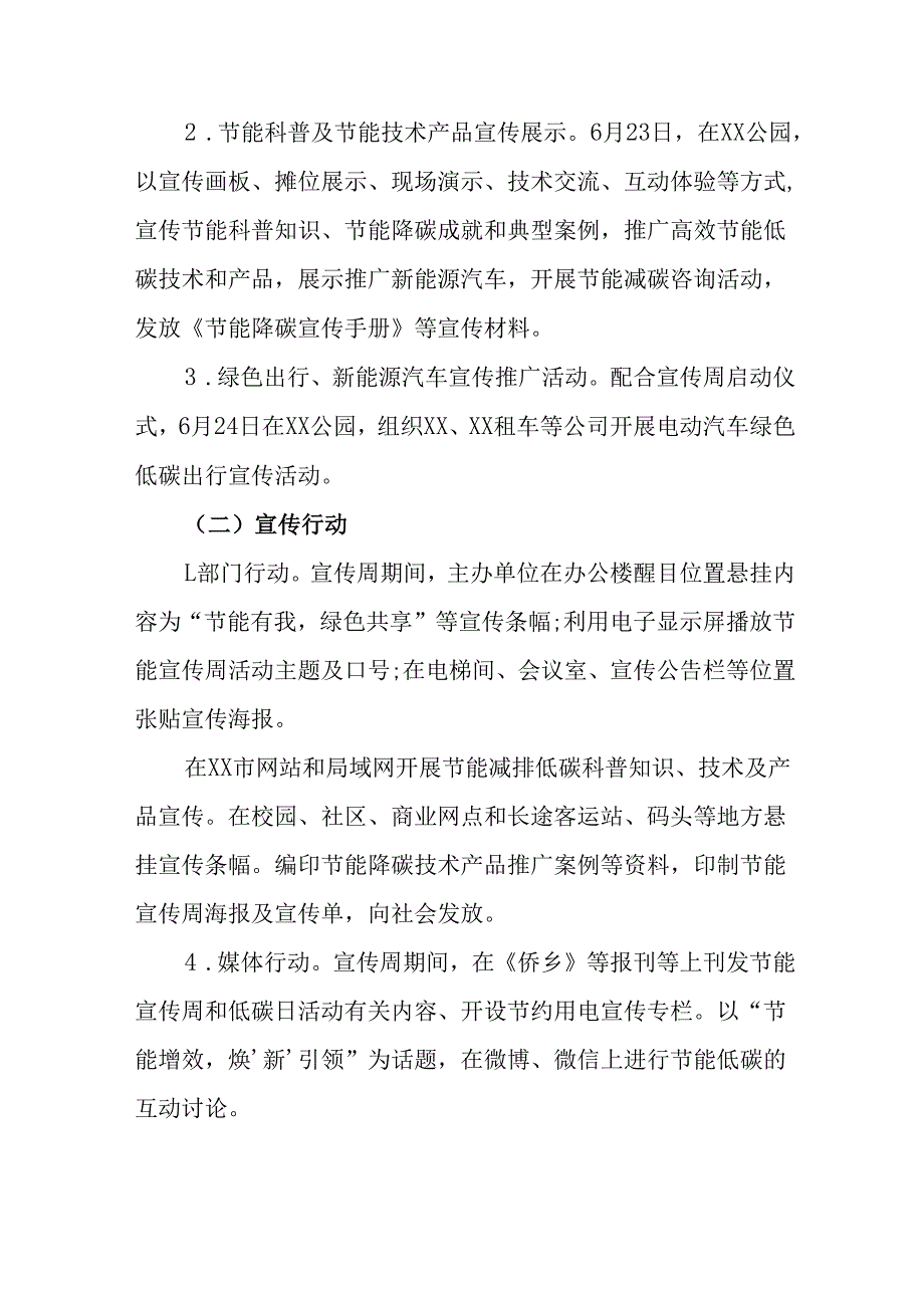 开展2025年《全国节能宣传周》活动实施方案 （汇编9份）.docx_第2页