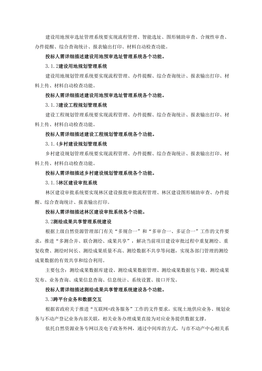 市自然资源和规划局“一张图”及综合监管平台采购需求.docx_第2页