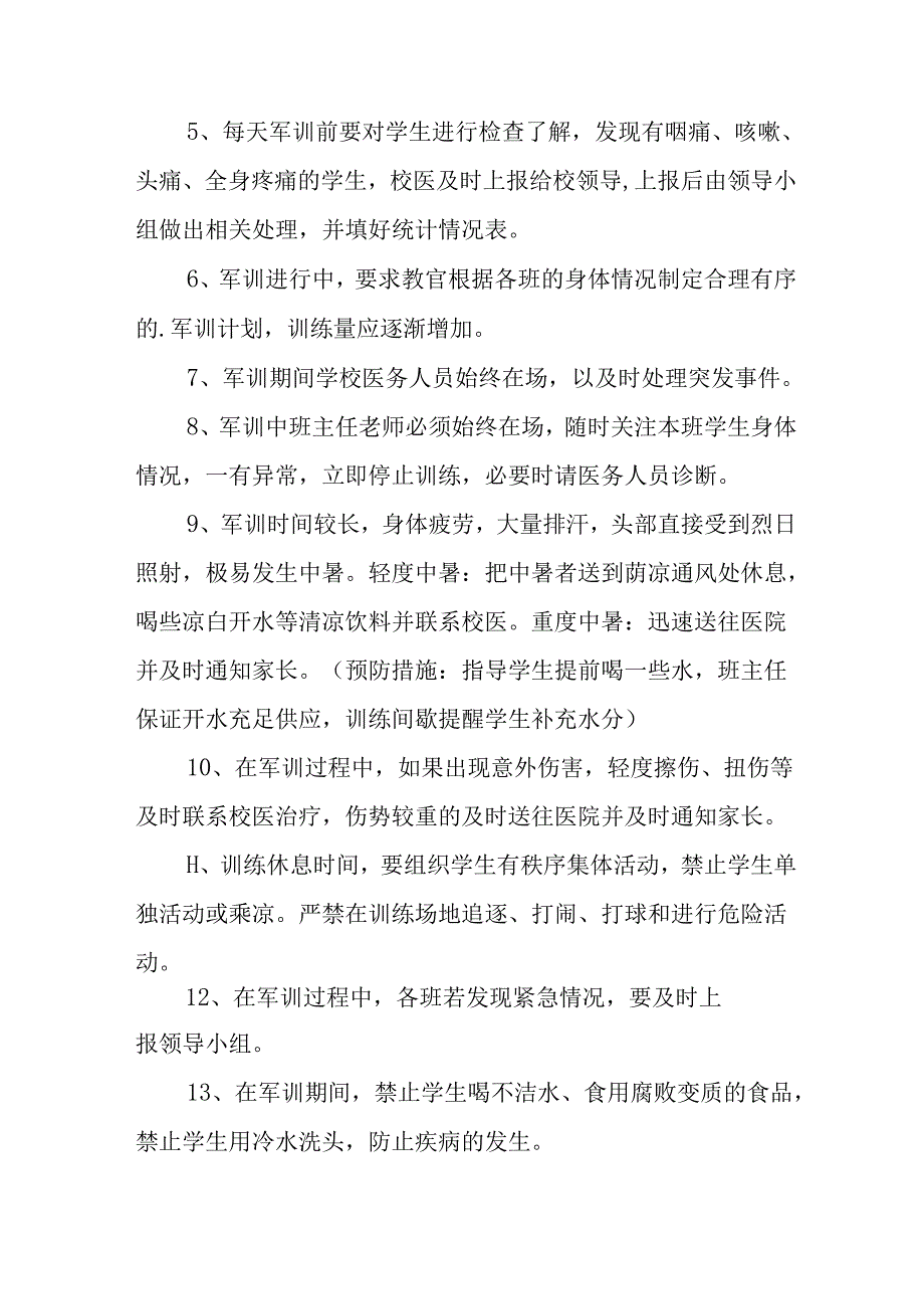 2025年中学秋季入学军训工作方案 （9份）.docx_第2页
